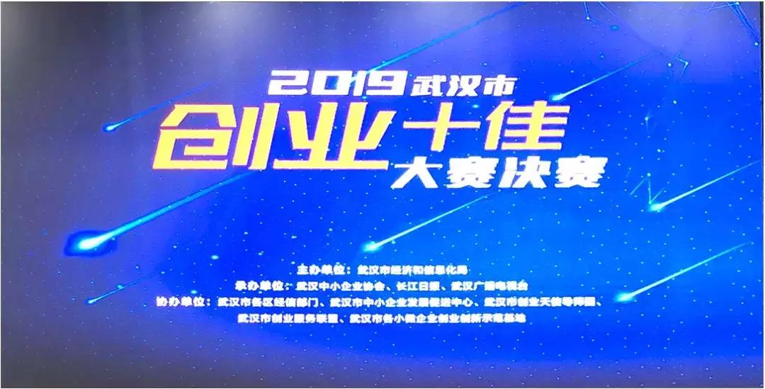 厉害了！源启科技董事长钱海元先生摘得武汉“创业十佳奖”榜首