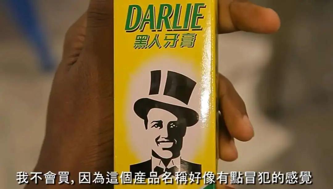 黑人牙膏之父|宁波严氏三兄弟把国货“吹”向了世界