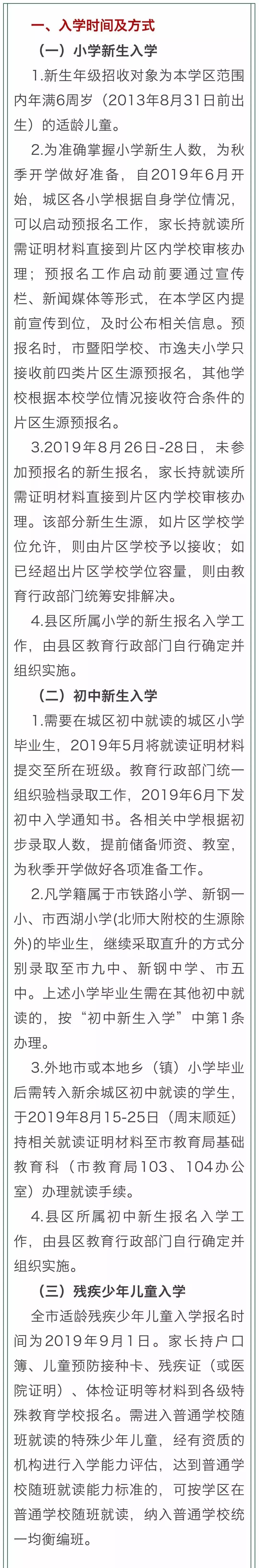 新余各学校招生简章,新余中小学招生