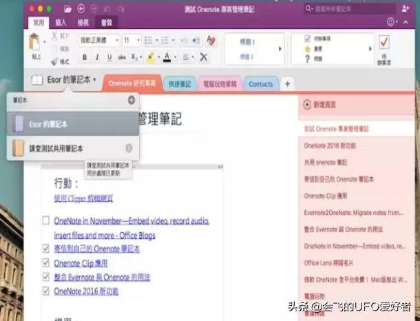 10个onenote使用技巧,onenote文献综述
