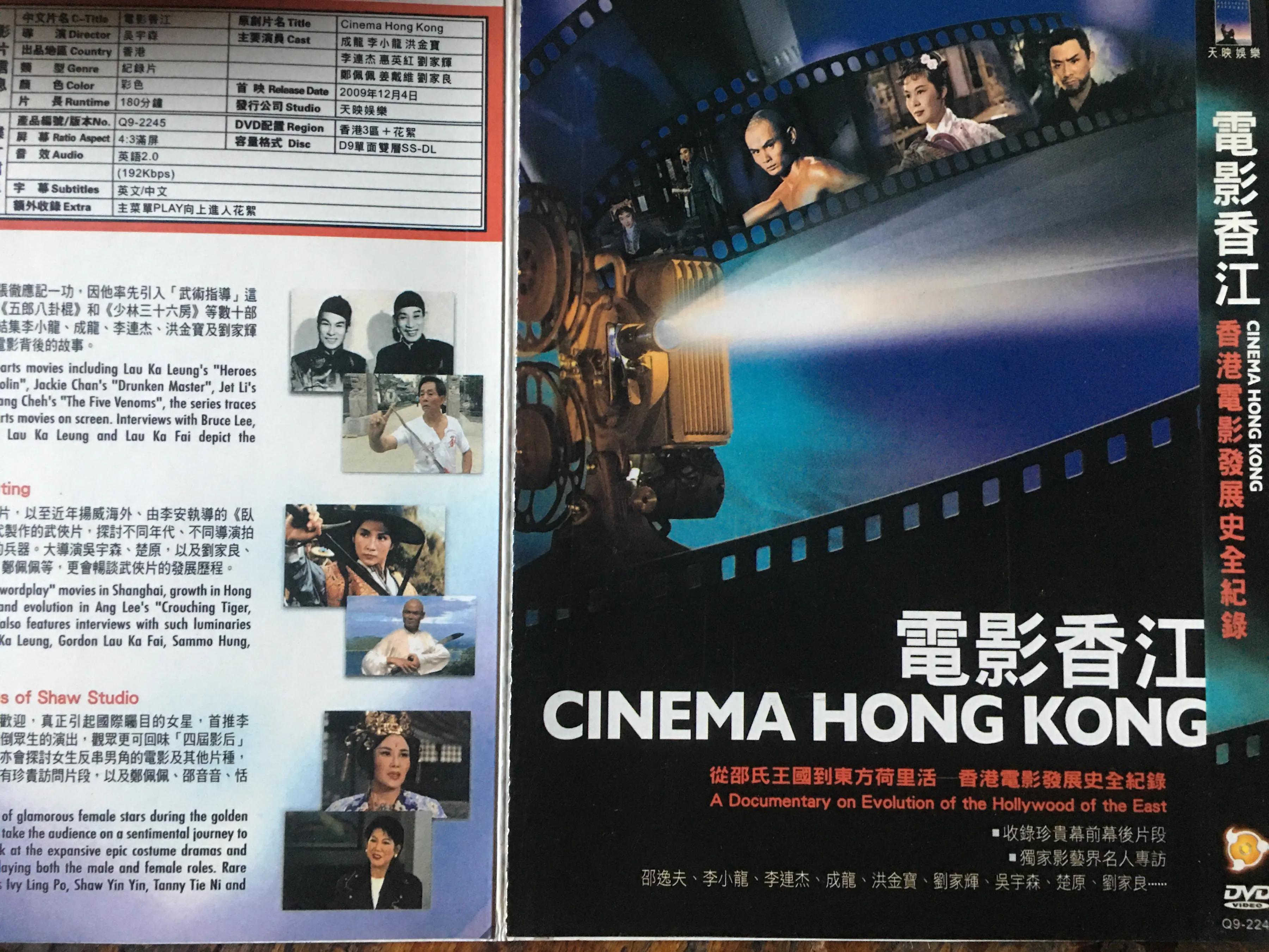 纪录片电影香江,纪录片电影香港