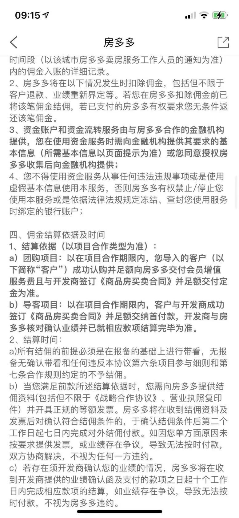 拖欠中介佣金并逾期半年房多多难解佣金收入“依赖症”