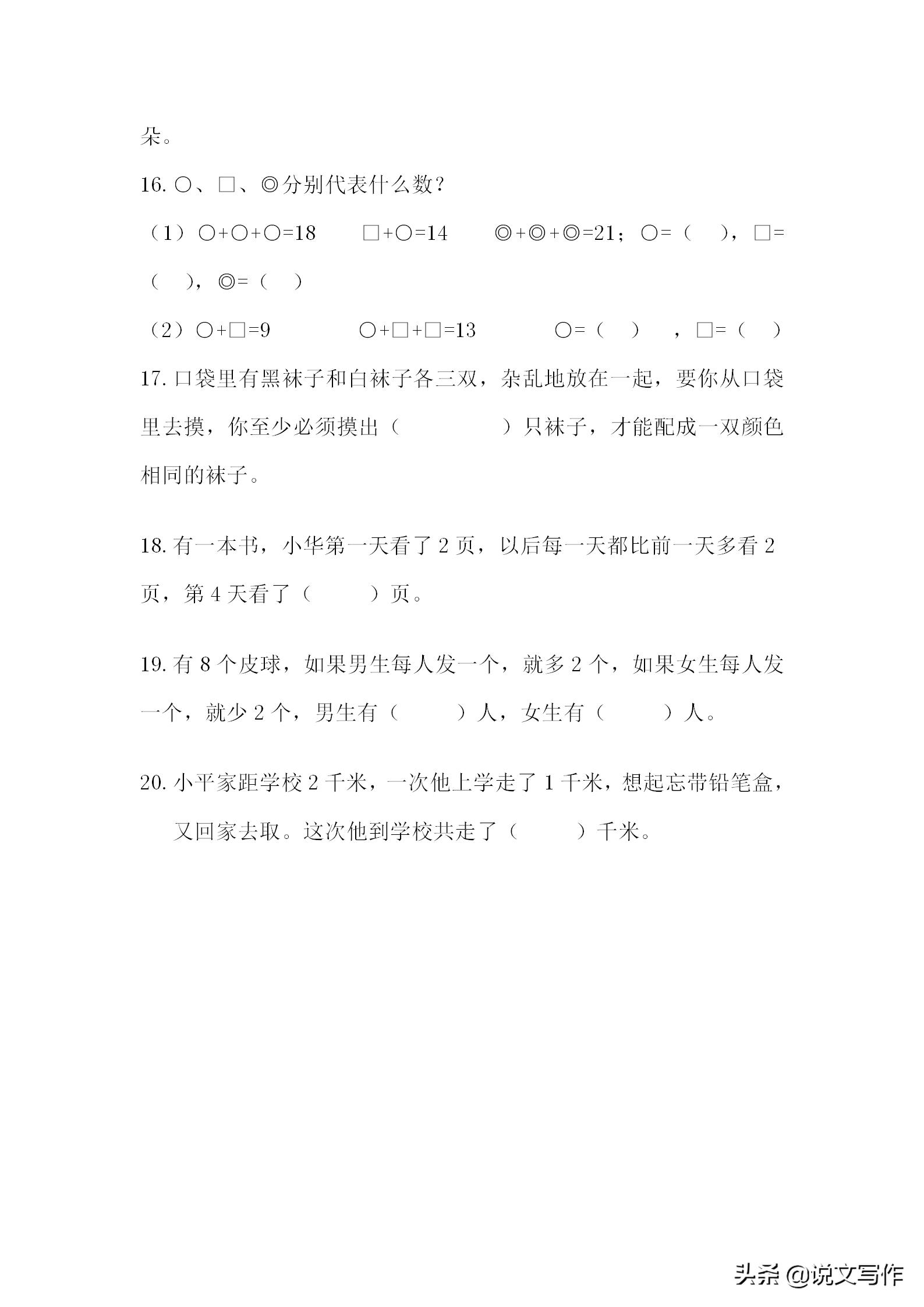 10-12年级数学思维训练题,学习辅导一年级数学思维题