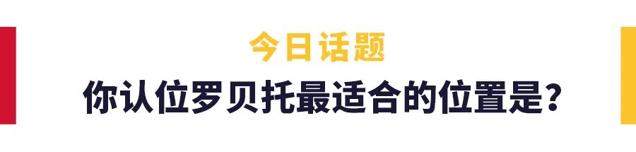 罗贝托凭啥在巴萨立足,罗贝托巴萨一线队首秀