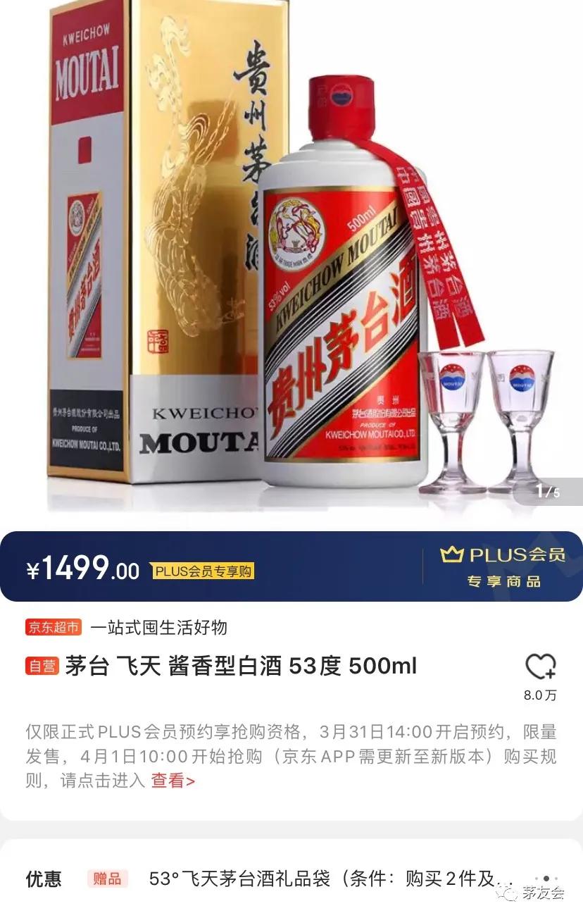 京东被人狂撸400瓶1499飞天茅台是真的吗？