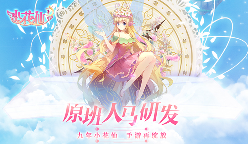 小花仙手游服装图鉴大全,小花仙手游华丽清纯的服装