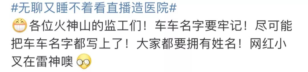 3000万网络包工头不睡觉,看武汉造医院!为中国速度点赞