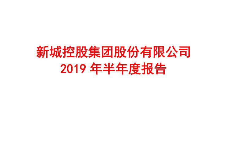 新城控股5月销售金额,昆明新城控股楼盘现状
