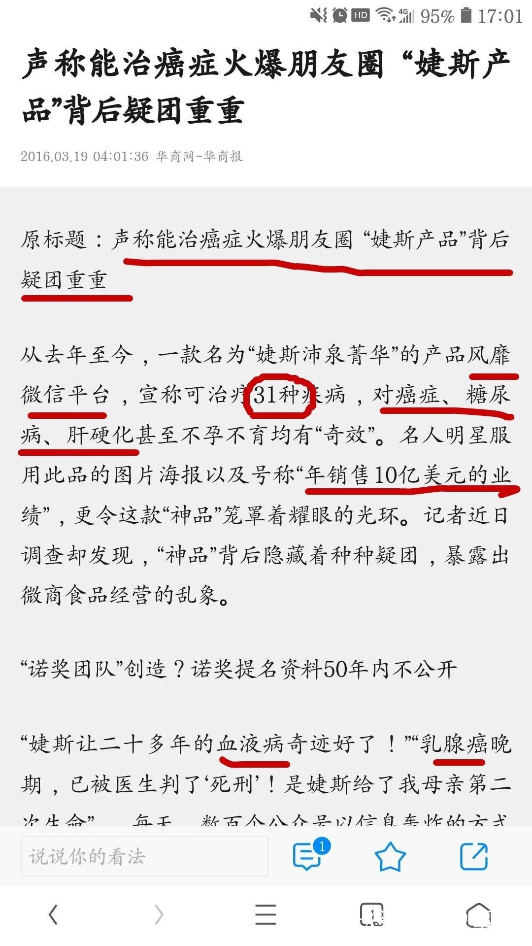 丁香园的一把火，能否烧尽“保健品”的丑恶