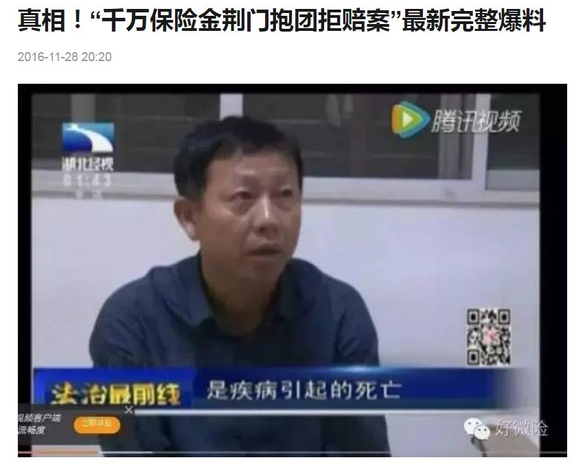 2016年保险公司抱团拒赔事件,湖北荆门11家保险公司抱团拒赔案