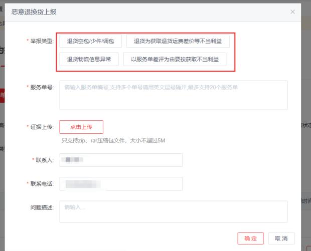 如何在不影响店铺风向标的同时处理恶意退换货?