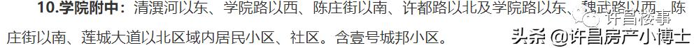 许昌义务教育招生报名登录入口,许昌市实验小学招生划片范围