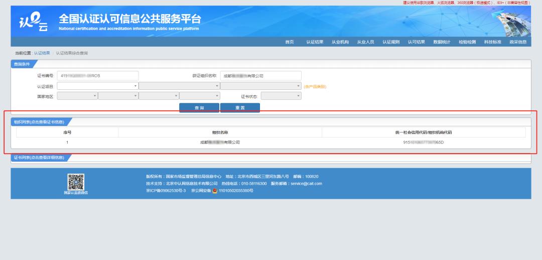 认证机构查询方法是什么,如何查询认证机构资质
