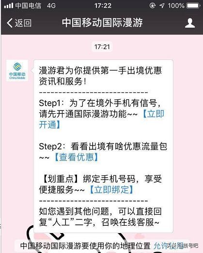 出国后中国移动怎么开通国际漫游,出国后手机收不到验证码怎么办