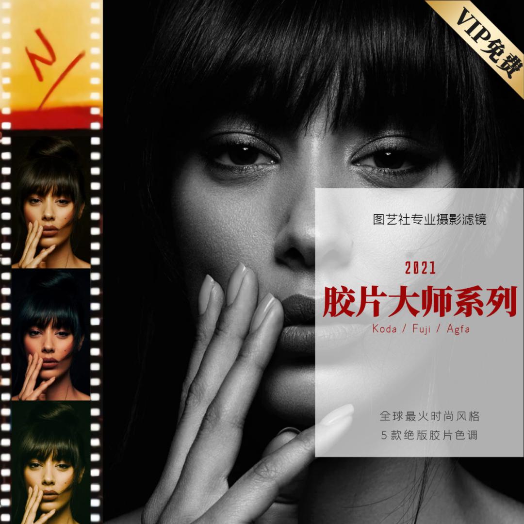 经典复古胶片风,最好看的胶片风格