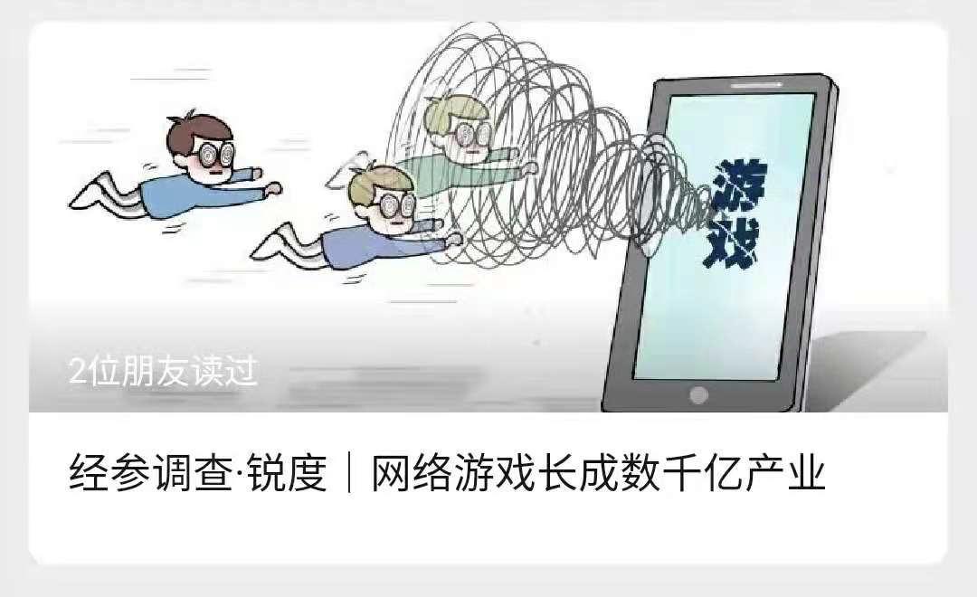 央媒点名王者荣耀精神鸦片,央媒点名王者荣耀网友反应