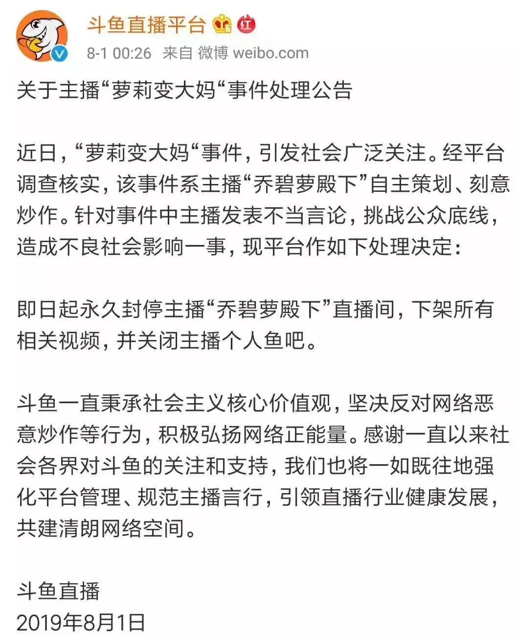 “萝莉变大妈”主播B站直播，再遭永久封停！