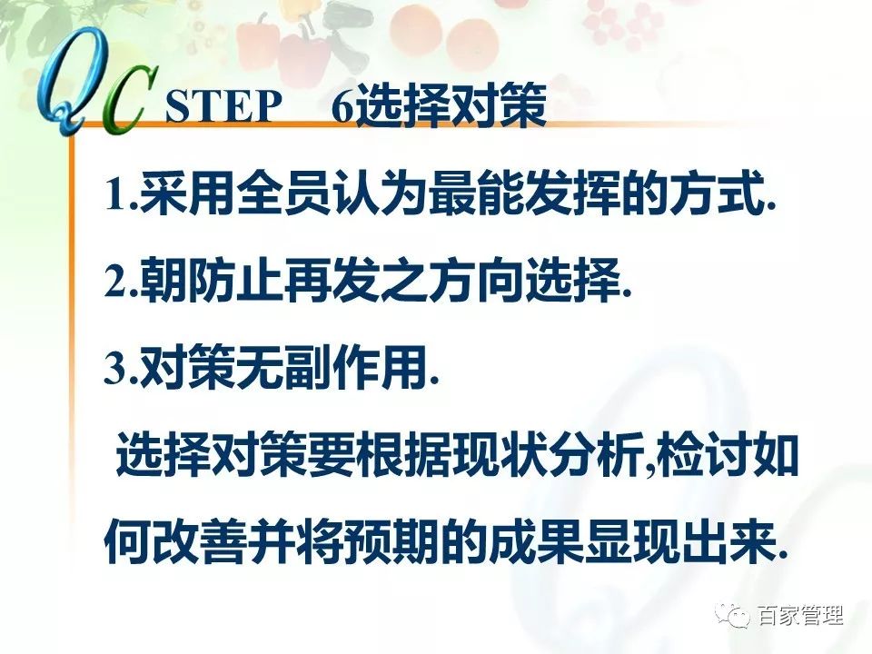 怎么制作qc七大手法ppt,qc七大手法相对应的图表