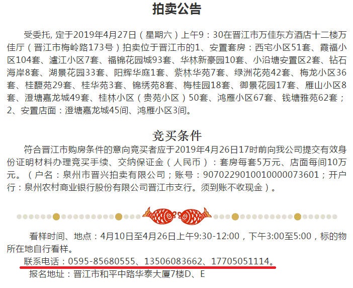 泉州商品房拍卖公告,泉州拍卖房屋高价
