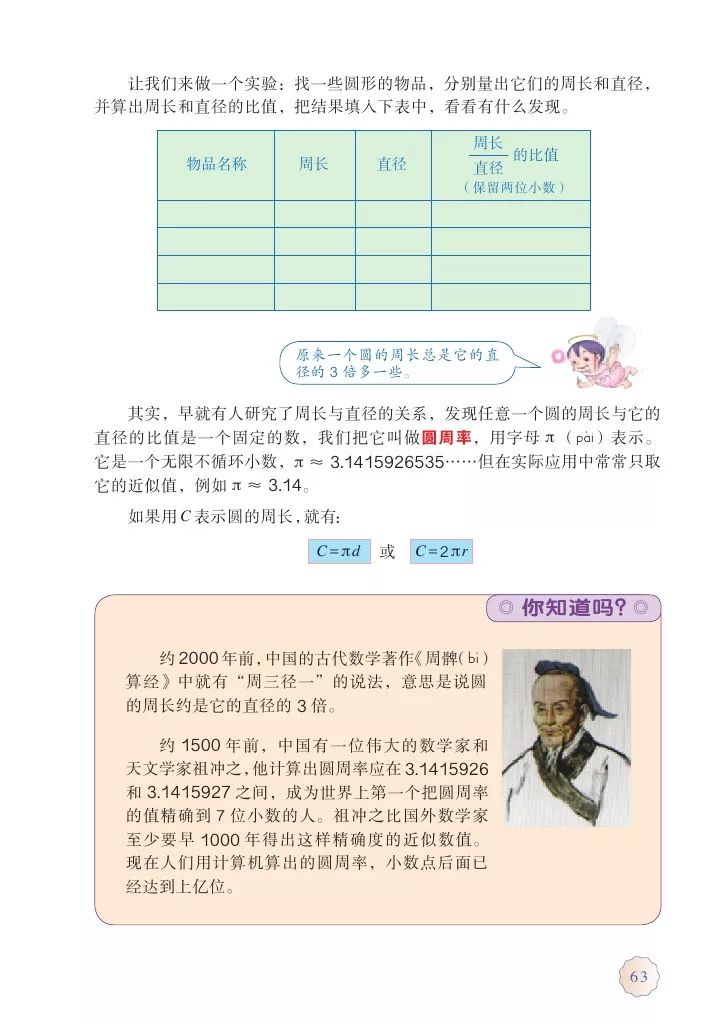 人教版六年级上册数学电子课本教材（高清版），暑假预习收藏