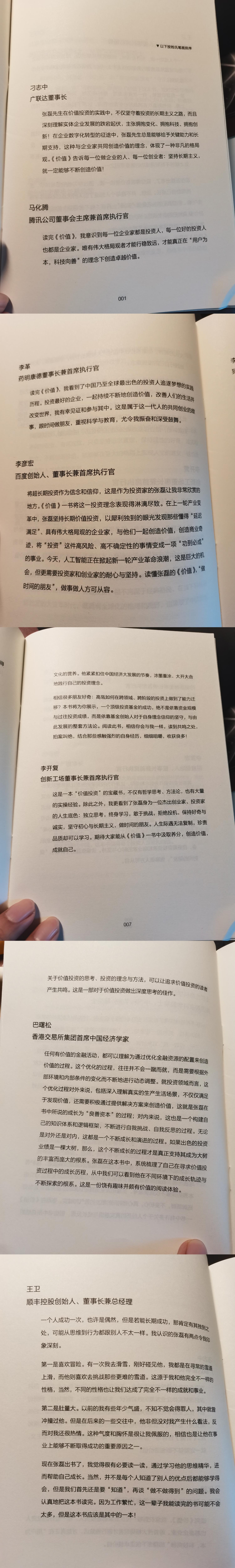 高瓴资本张磊持有宁德时代等三家,宁德时代上市后估值会到多少