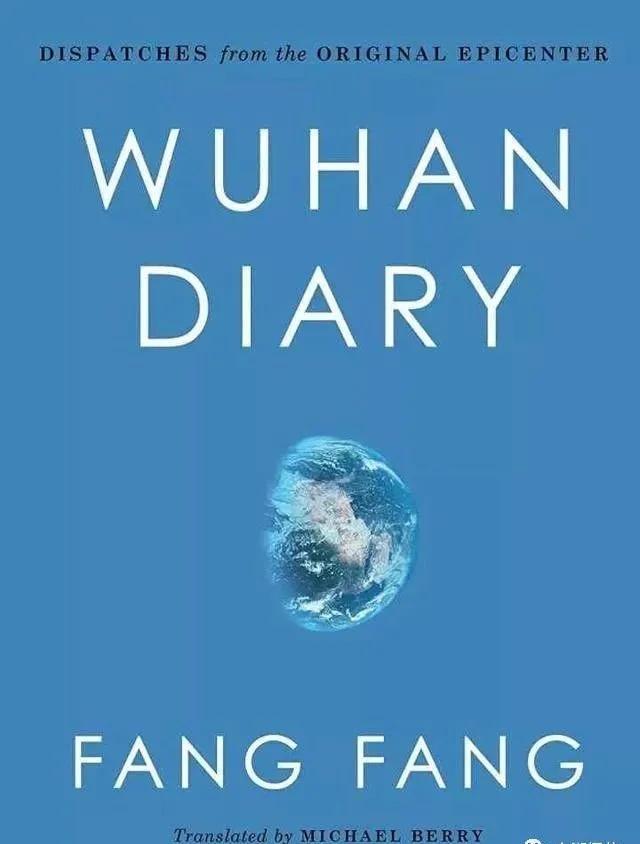 中国方方和法国蕾拉的《封城日记》为何都被批？
