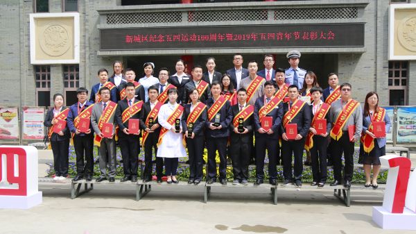 新城区五四运动,新城青年五四奖章集体