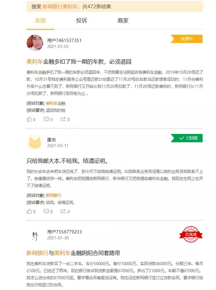 新网银行被罚款,新网银行按月付息