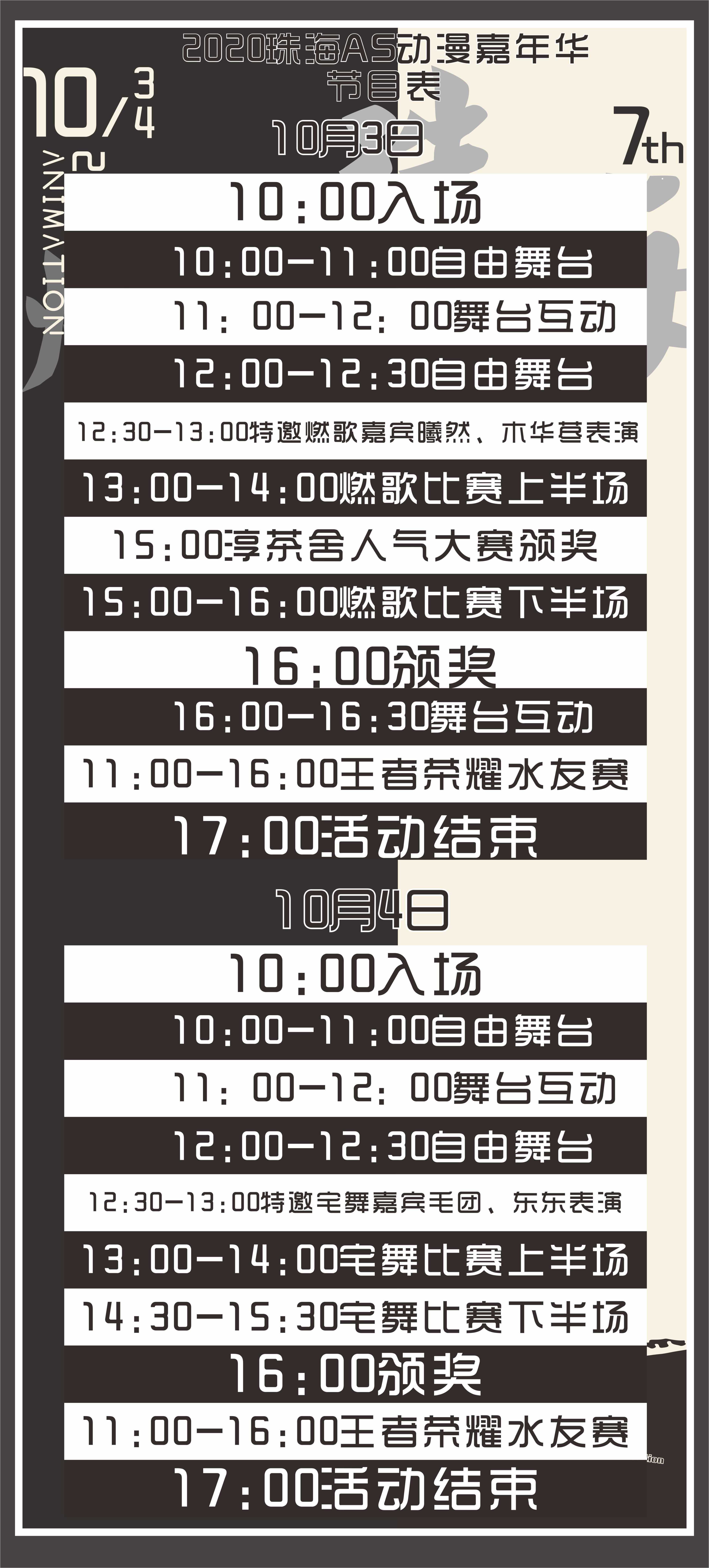 惠州aso动漫游戏展,青岛as动漫游戏展