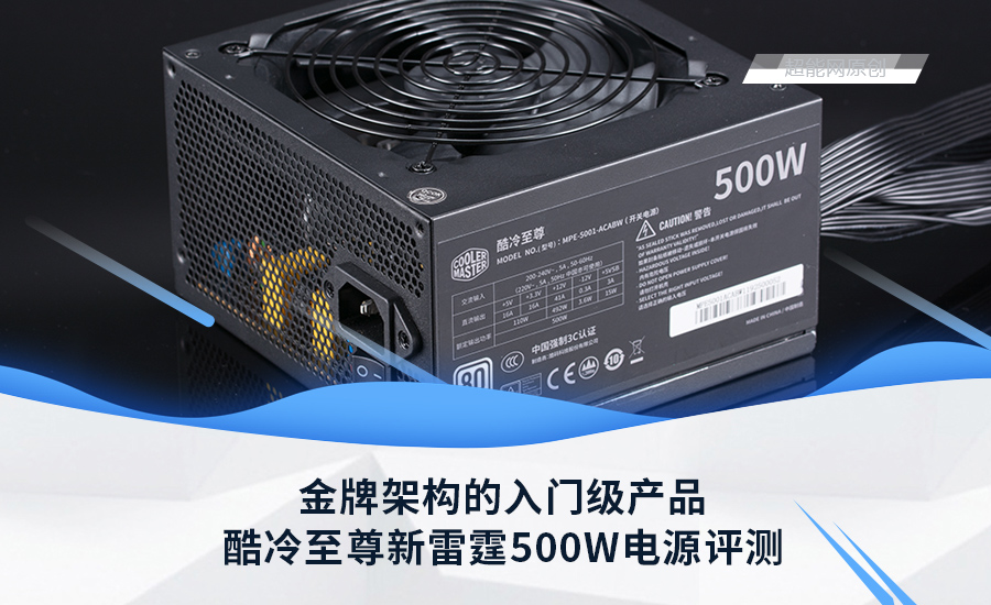 酷冷至尊新雷霆500w,酷冷至尊500w雷霆是什么时候出