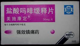 执业药师西药镇痛药,有效镇痛药