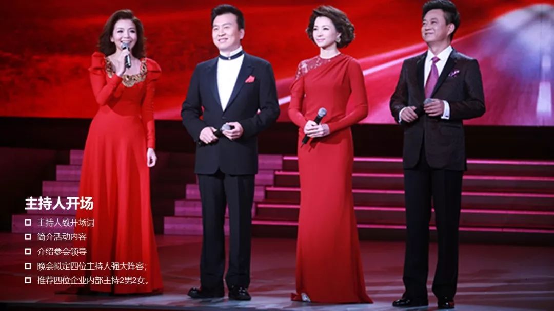 文艺晚会活动系列方案|医院四十周年庆文艺晚会活动策划方案-58P