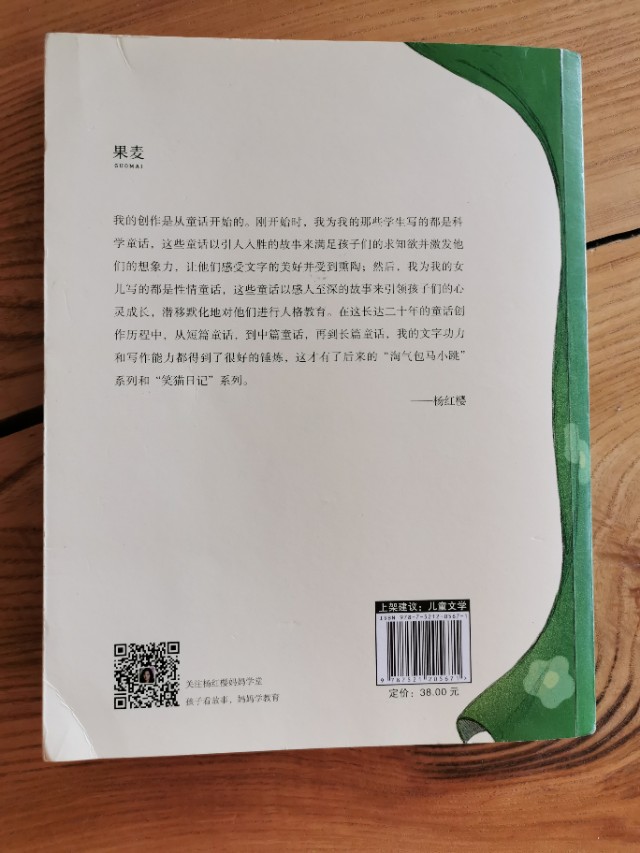 孩子看故事，妈妈学教育--《神秘的女老师》书评