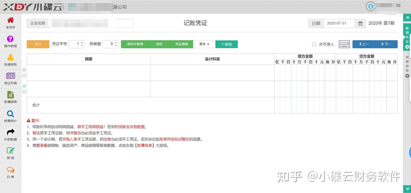 财务软件优点,财务软件对工作有什么好处