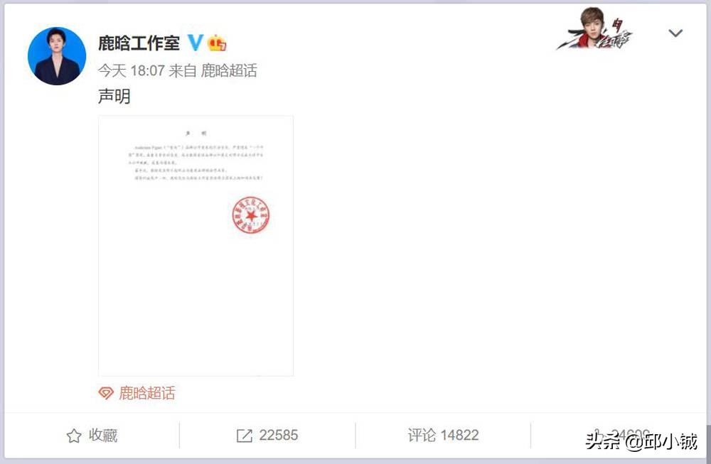 顶级腕表品牌爱彼公然辱华!代言人鹿晗解约,这次爷们了