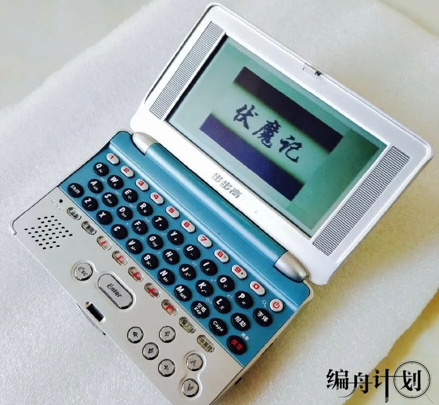 以前电子词典上有个伏魔记,电子词典伏魔记苹果