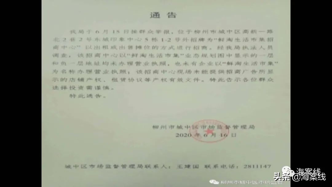 柳州市鲜淘生活市集,广西柳州虚假宣传