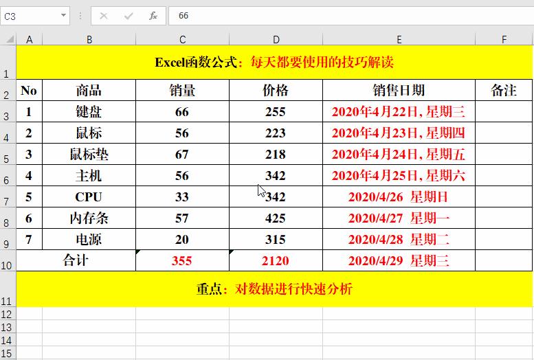 excel办公必学实用技巧,excel技巧基础实用办公必备