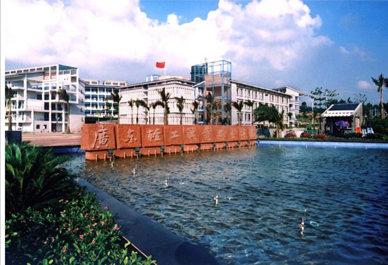 广东轻工职业技术学院升本,广东轻工职业技术学院的专业