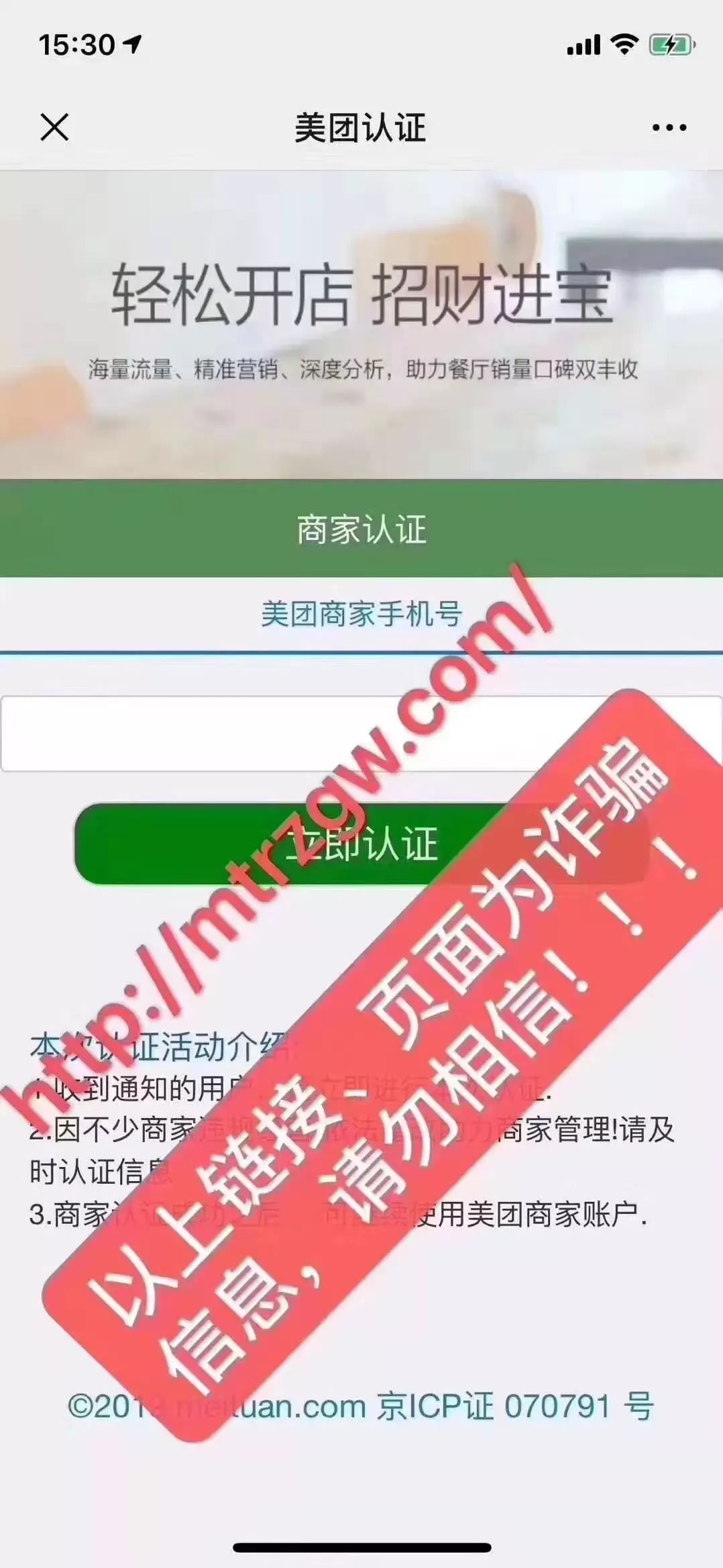 紧急预警!!济南所有美团用户注意,这个链接不能点!