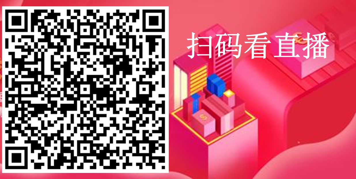 直播预告｜“全球批发”频道火爆上线，抢滩必争之地！