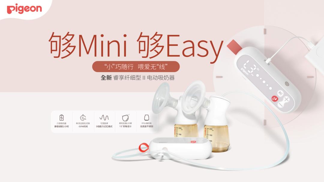 贝亲新风格,新消费环境下的新需求