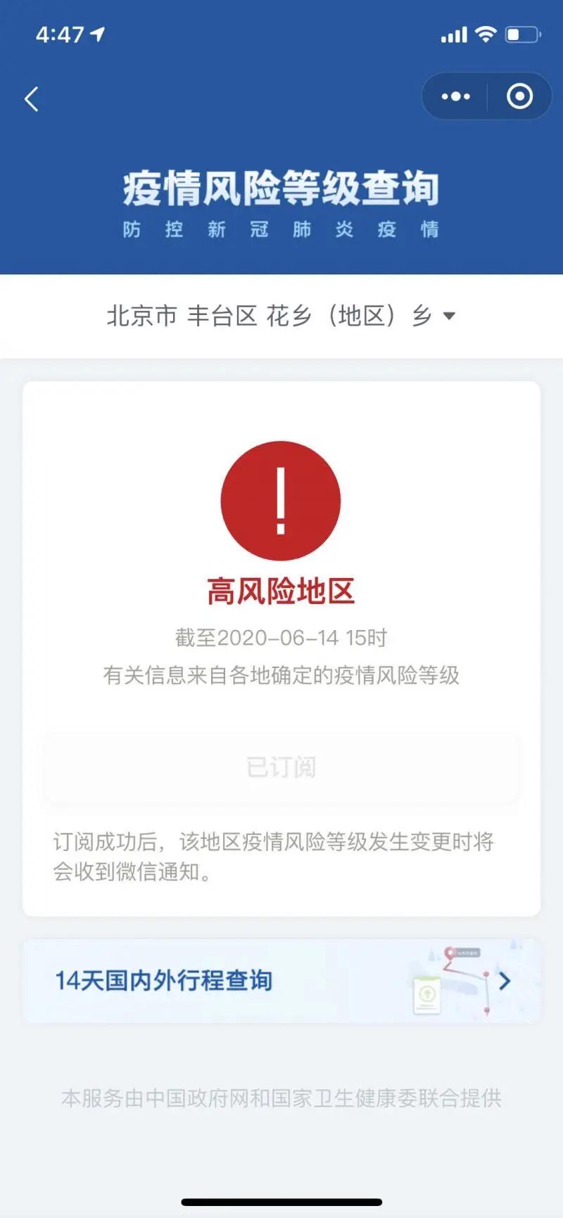 北京再增8例!北京丰台区副区长周宇清等被免职!丰台花乡升级为疫情高风险地区