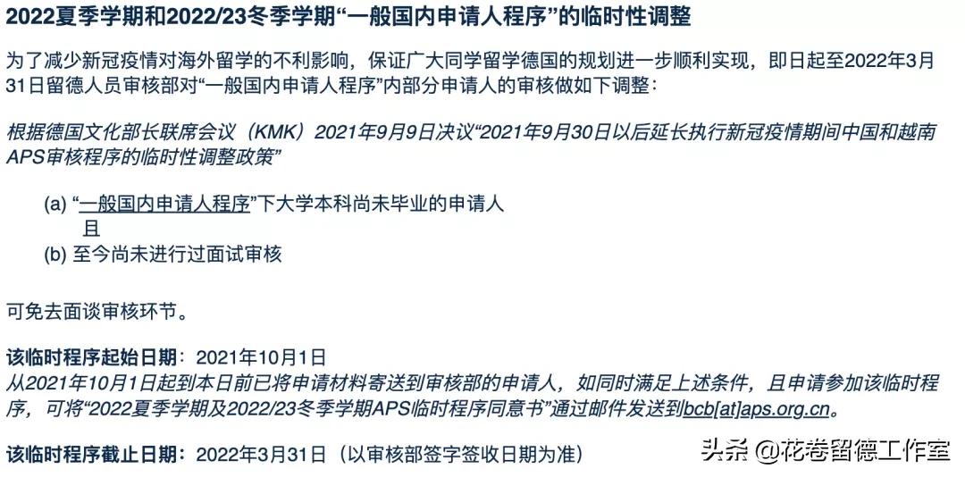 德国留学aps审核需要学时证明吗,德国留学APS审核具体内容是什么呢