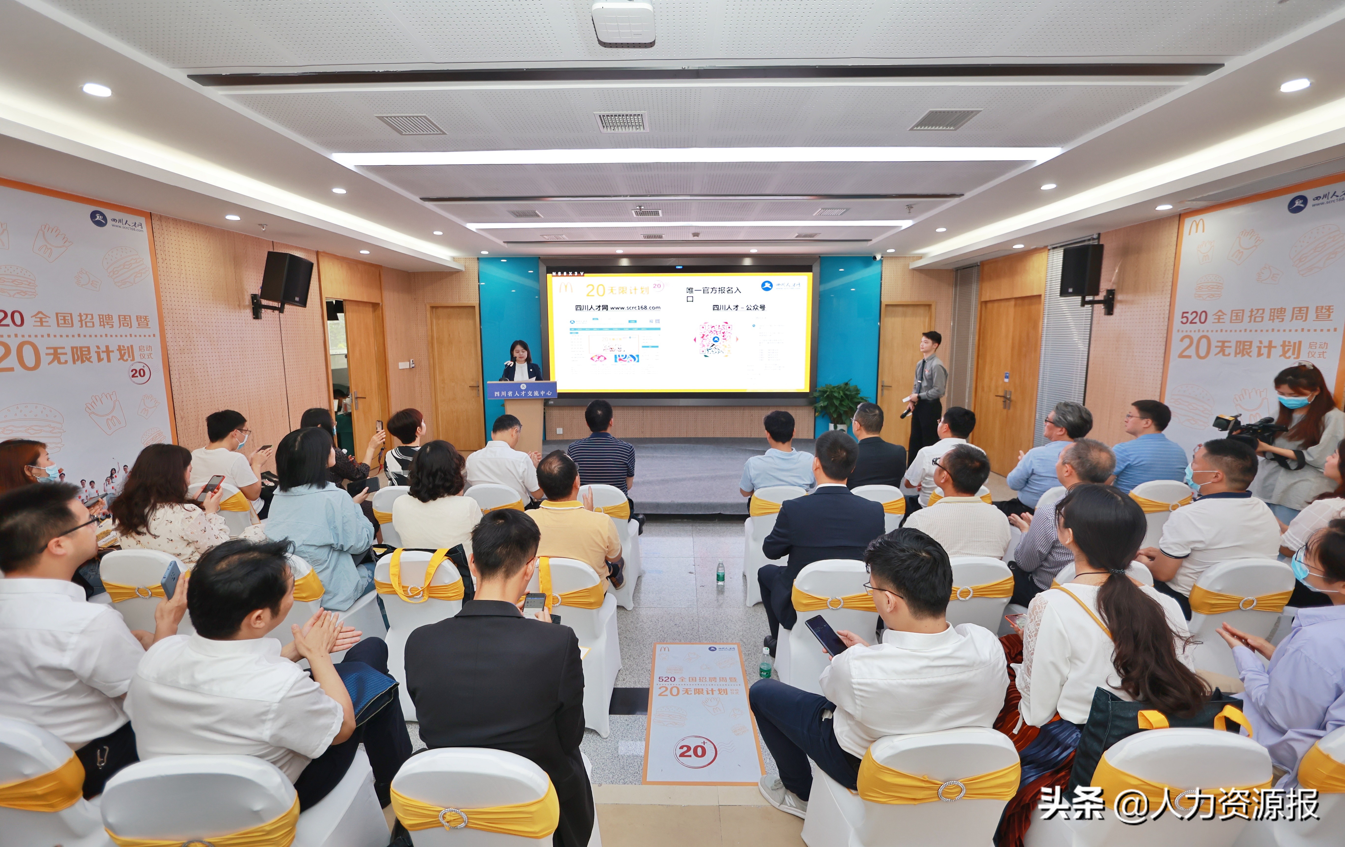 麦当劳招聘周开启四川“20无限计划”起航