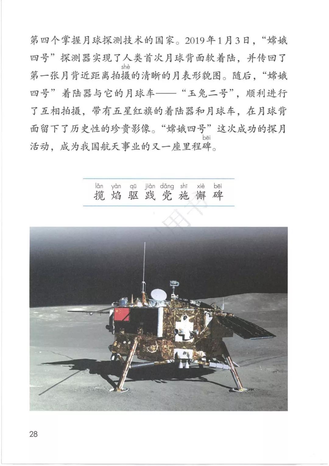 完整版|部编人教版语文四年级下册教材课本，最新高清版