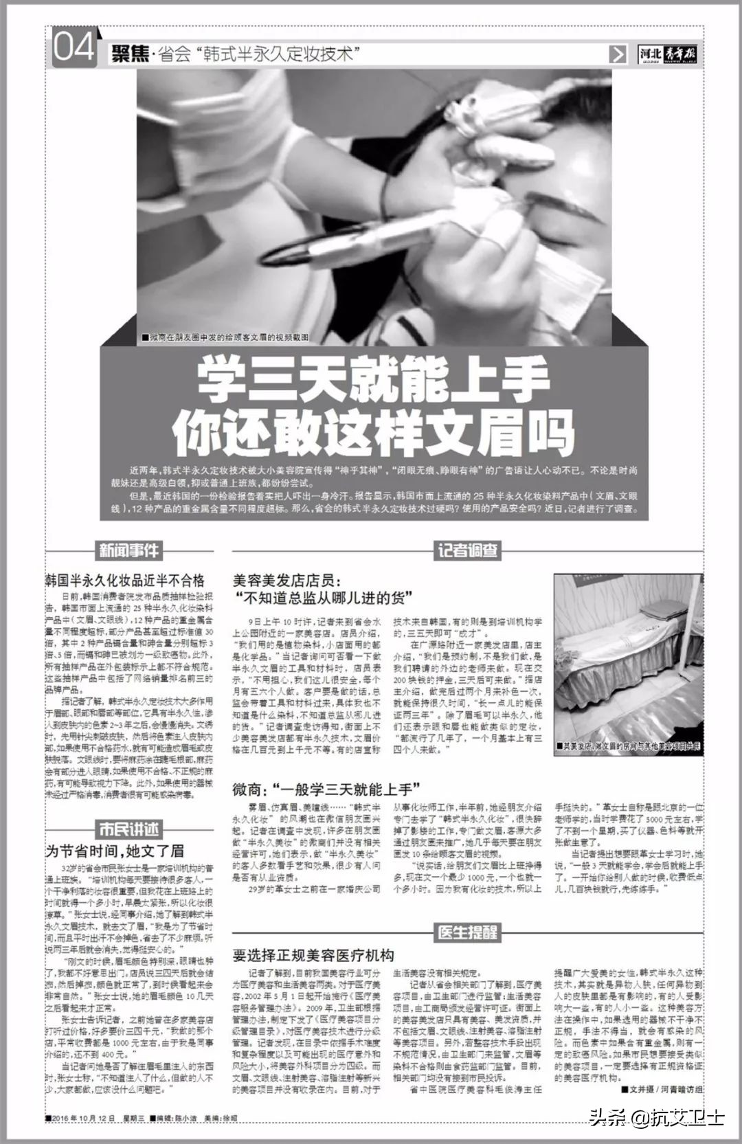 警惕医美背后的美丽陷阱,美容行业有感染艾滋的风险吗