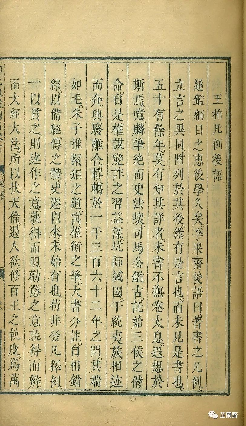 （觅理记）王柏：理一易言也，分殊未易识也（上）韦力撰