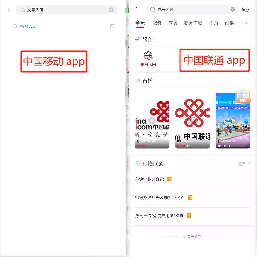 如何携号入网,如何线上携号入网