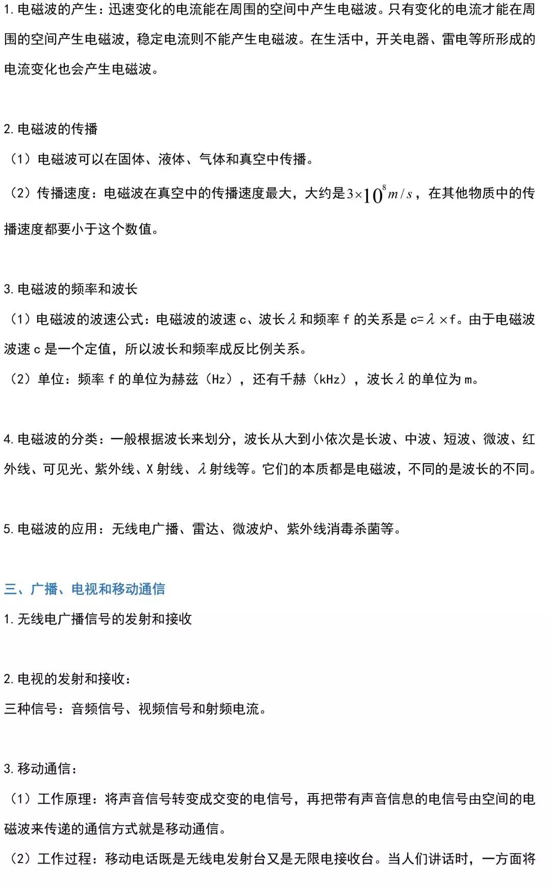 初三物理全一册知识,初三上册物理电路所有的知识点